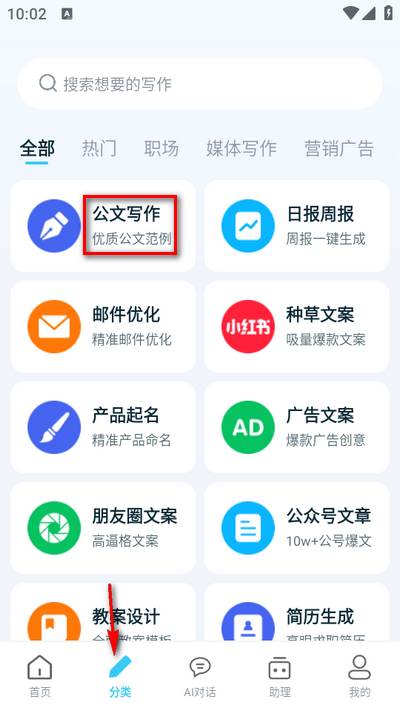AI写作大全app手机最新版 AI写作大全app手机最新版