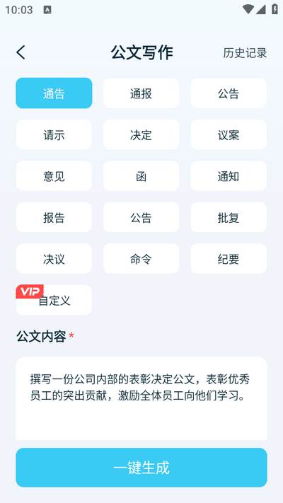 AI写作大全app手机最新版 AI写作大全app手机最新版