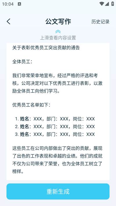 AI写作大全app手机最新版 AI写作大全app手机最新版