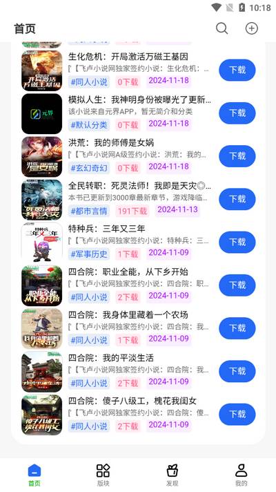 起源社区app官方版