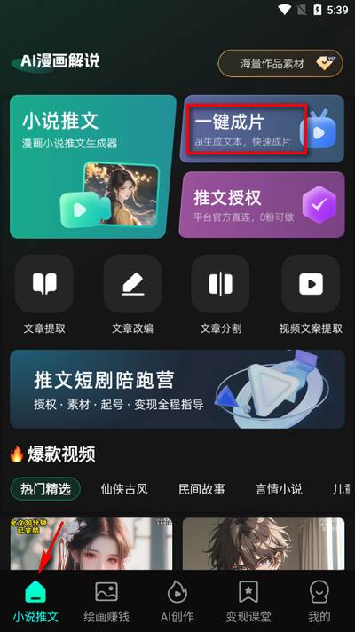 AI漫画解说app安卓版