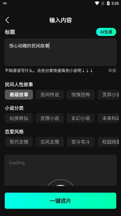 AI漫画解说app安卓版