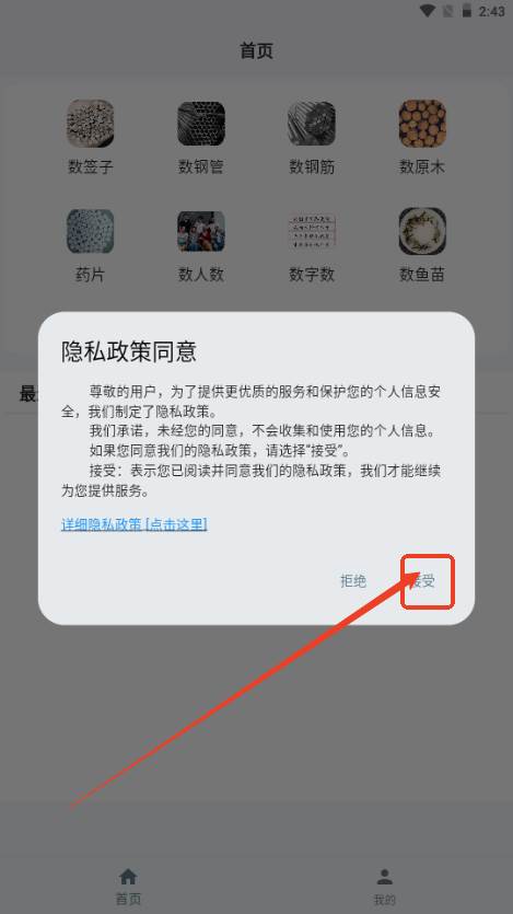 AI拍照数签子软件 AI拍照数签子软件