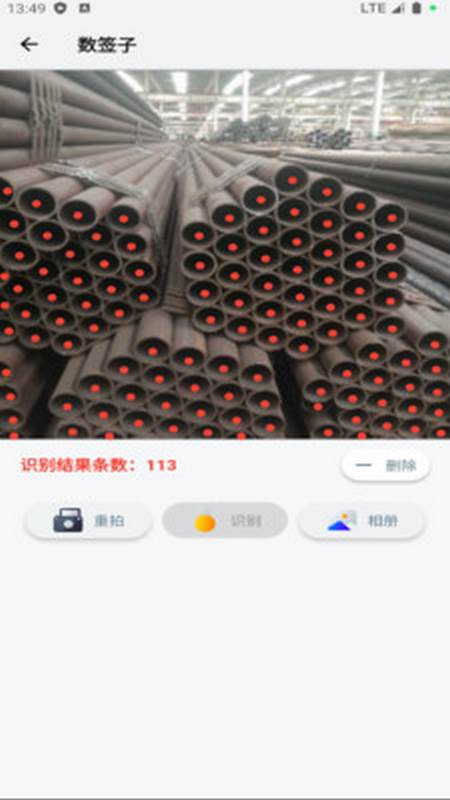 AI拍照数签子软件 AI拍照数签子软件