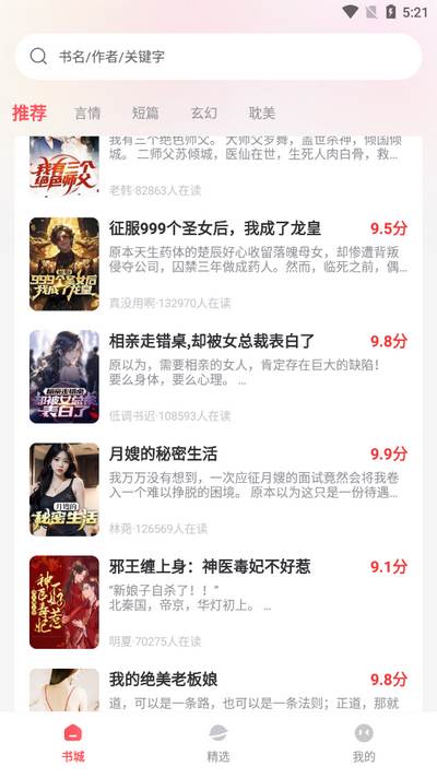 果壳小说app免费版