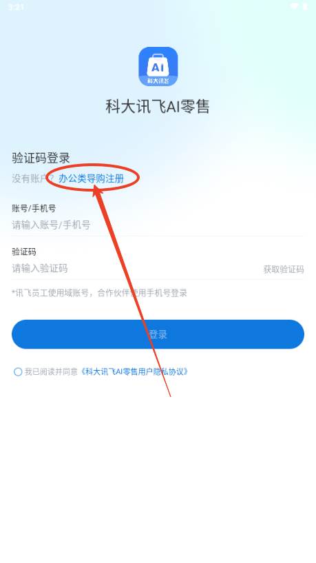 讯飞AI零售app最新版本2025