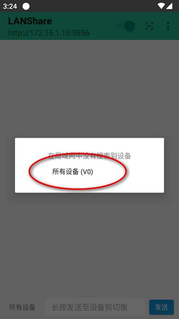 局域网文件传输助手(LANShare)