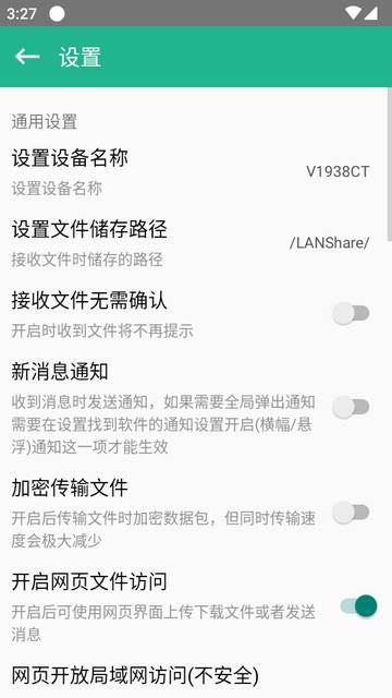 局域网文件传输助手(LANShare)