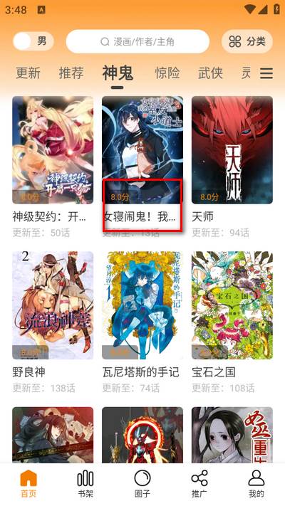 美漫园app手机版