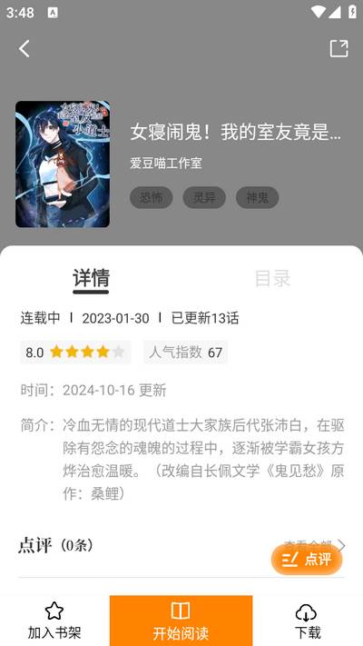 美漫园app手机版