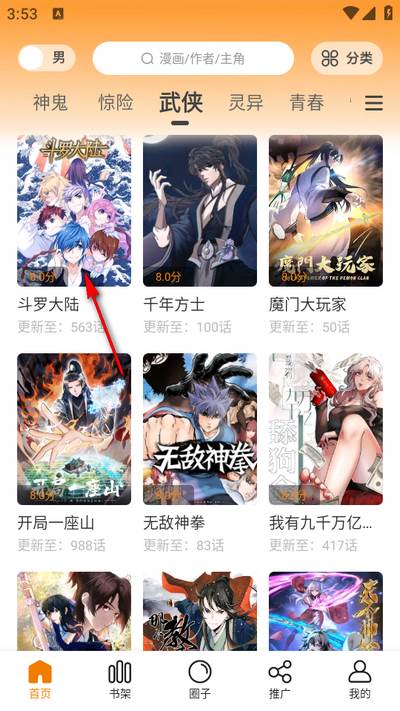 美漫园app手机版