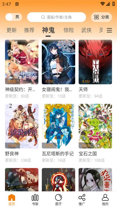 美漫园app手机版