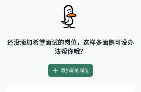 多面鹅offergoose面试工具