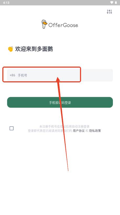 多面鹅offergoose面试工具