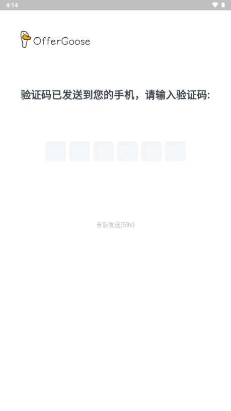 多面鹅offergoose面试工具