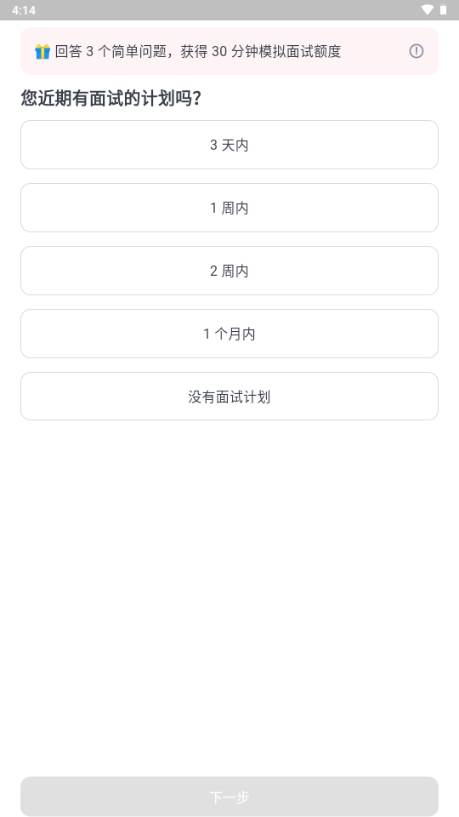 多面鹅offergoose面试工具