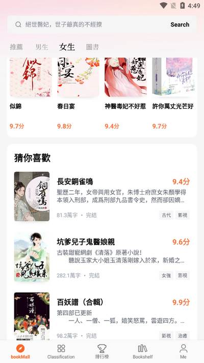 小说追书神器app免费版(小說追書神器)