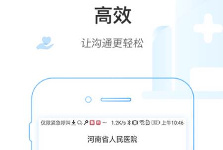 河南省医医护版APP手机版
