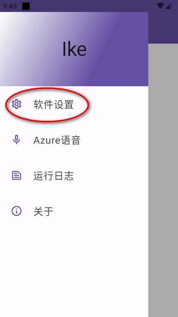 微软TTS阅读器(Ike)