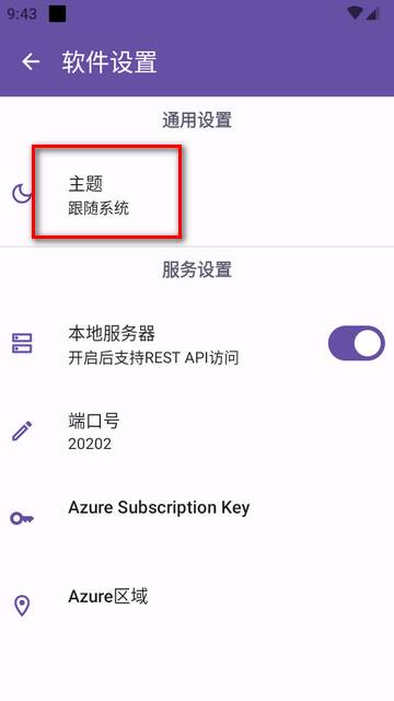 微软TTS阅读器(Ike)