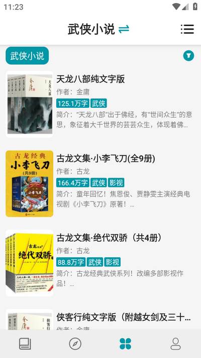 群星小说免费阅读