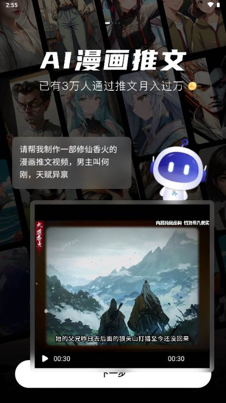 AI Go软件手机版