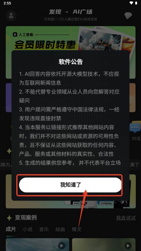 AI Go软件手机版