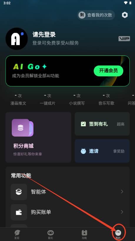 AI Go软件手机版