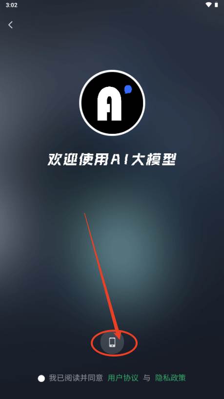 AI Go软件手机版