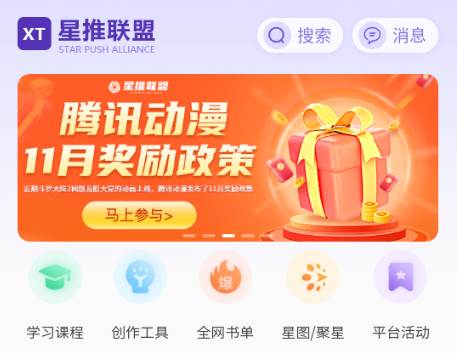 星推联盟app最新版本2025