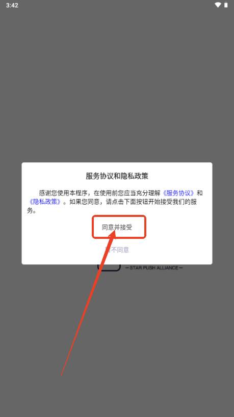星推联盟app最新版本2025