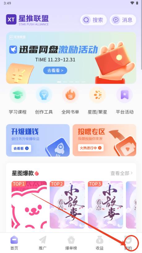 星推联盟app最新版本2025