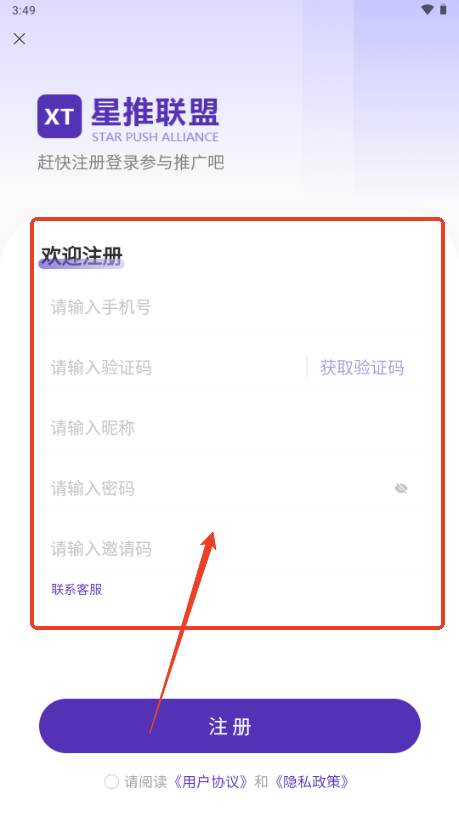 星推联盟app最新版本2025