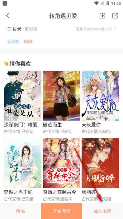 百味书香app手机版