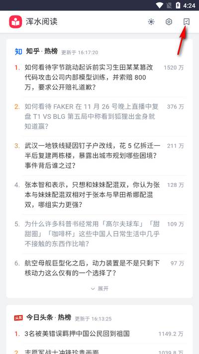 浑水阅读app最新版