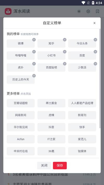 浑水阅读app最新版