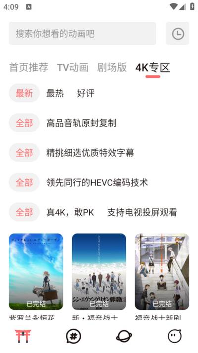 次元城动画app手机版