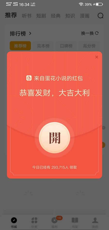 蛋花免费小说app解锁VIP版