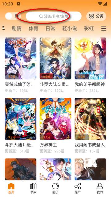 梦绘界漫画app最新版