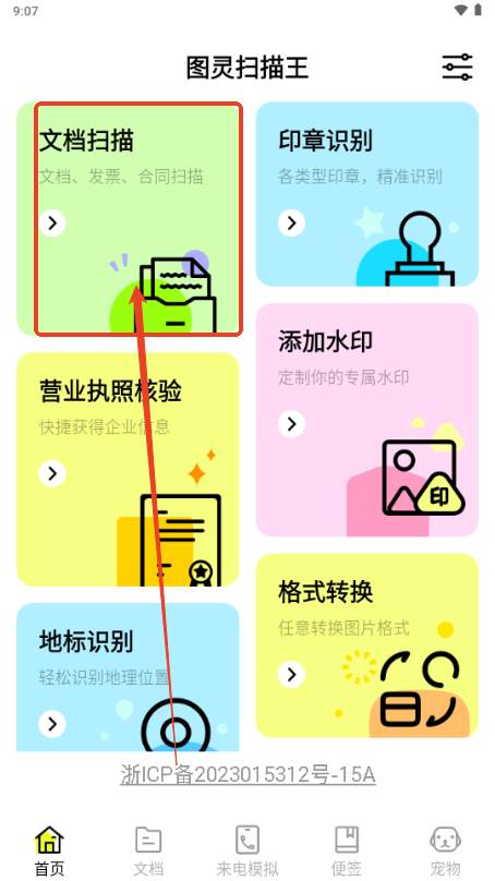 图灵扫描王最新版2025 图灵扫描王最新版2025
