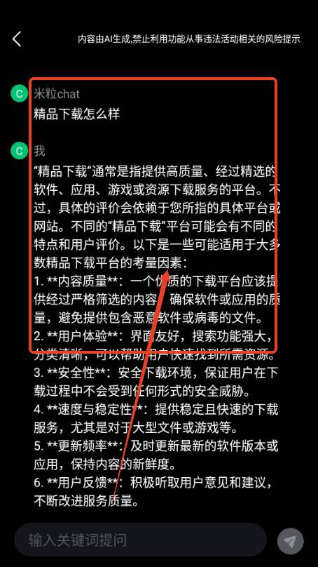 米粒chat对话 米粒chat对话