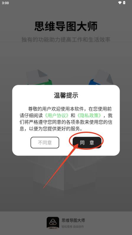 思维导图大师app最新版2025 思维导图大师app最新版2025