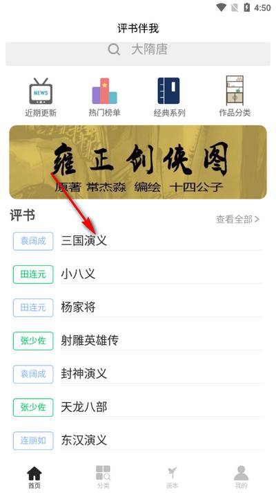 评书伴我app最新版