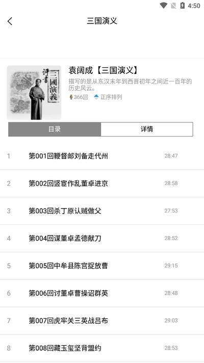 评书伴我app最新版