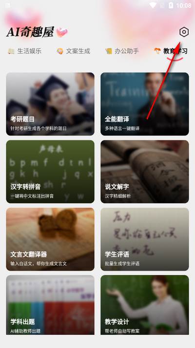 AI奇趣屋app最新版 AI奇趣屋app最新版
