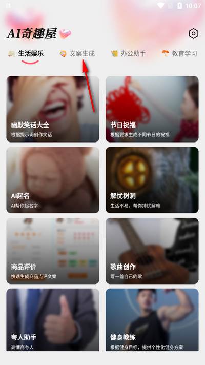 AI奇趣屋app最新版 AI奇趣屋app最新版