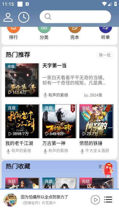 爱听书app最新版