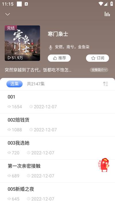 爱听书app最新版