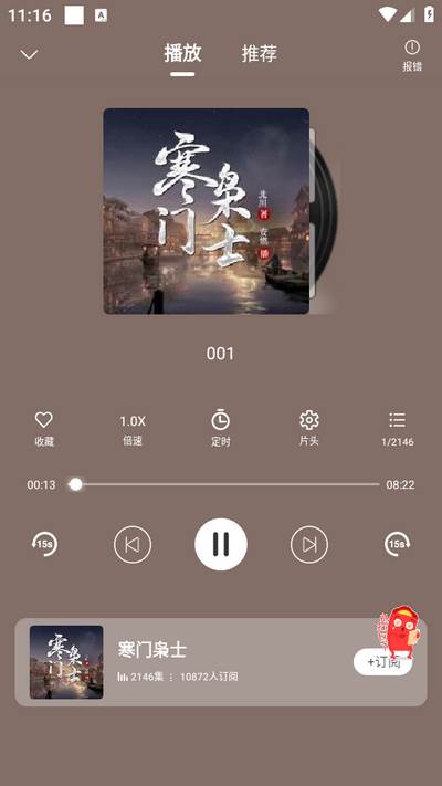 爱听书app最新版