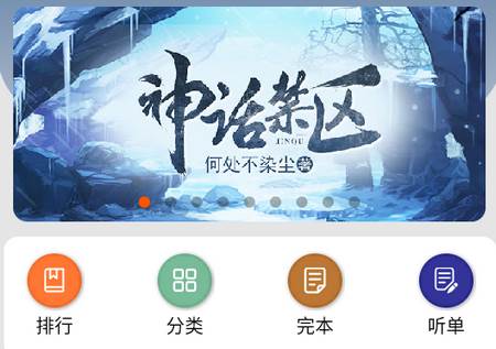 爱听书app最新版